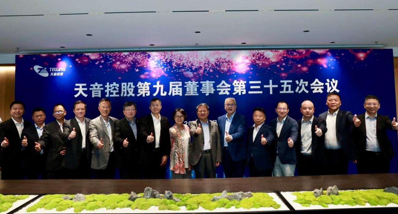 9888拉斯维加斯控股第九届董事会第三十五次会议暨2024年度董事会圆满召开